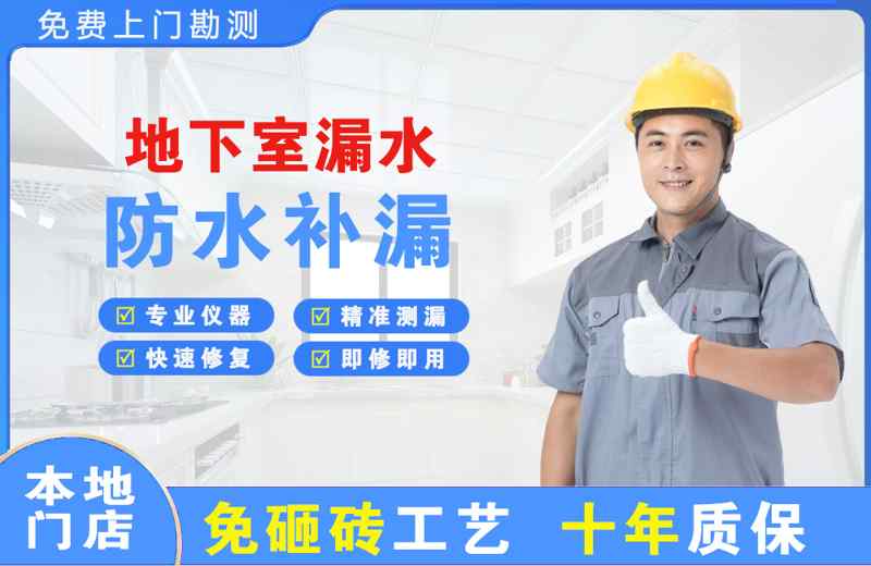 浠水地下室漏水维修